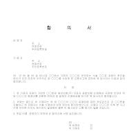 합의서 (교통사고) (4) 합의서 (교통사고) (4)